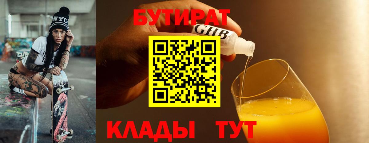 Миллерово  Бутират вода  Вход с VPN 