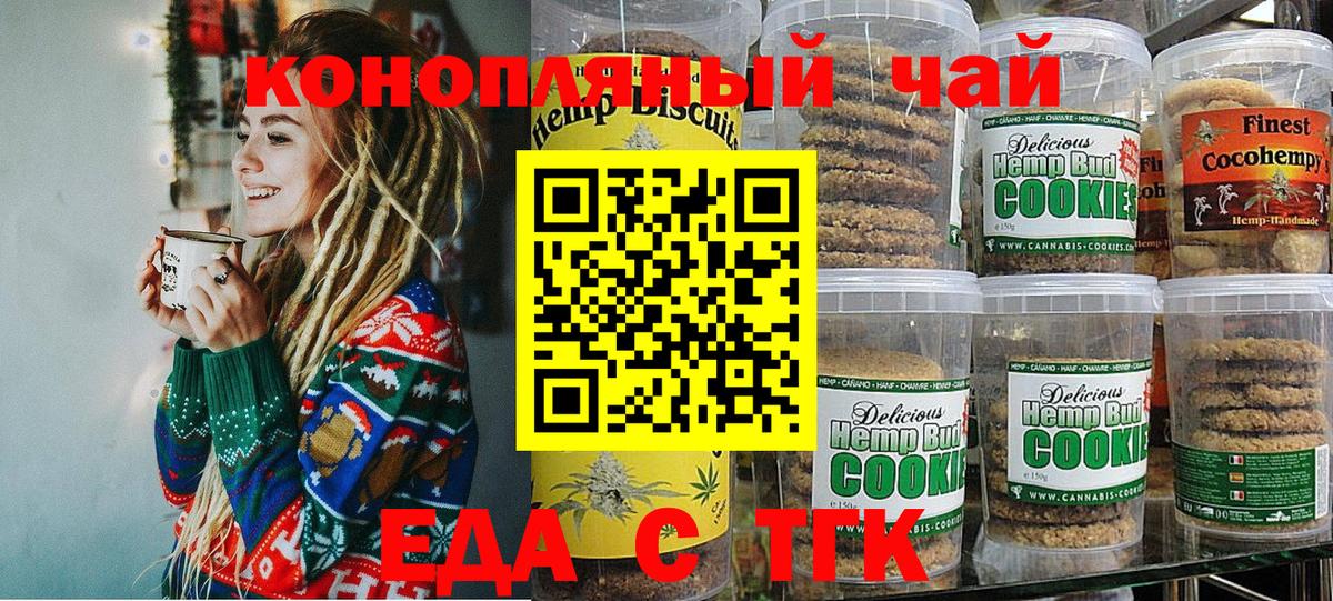 Еда ТГК марихуана Миллерово