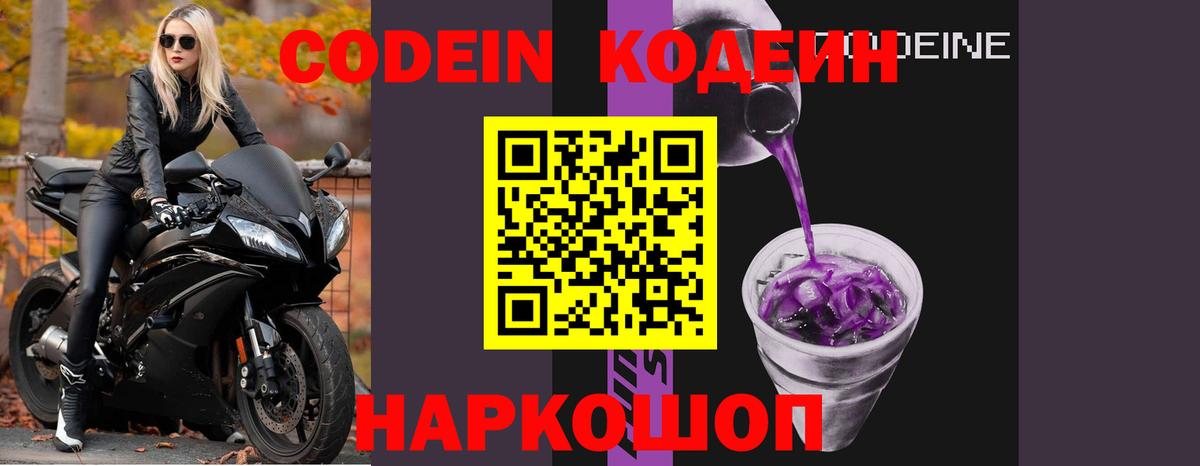 Codein напиток Lean (лин)  Кодеин напиток Lean (лин)  Вход с VPN  Миллерово 