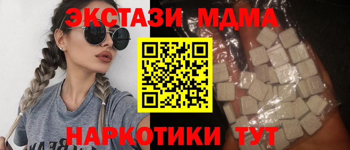 МДМА кристаллы  МДМА  Миллерово  Вход с VPN  MDMA crystal 
