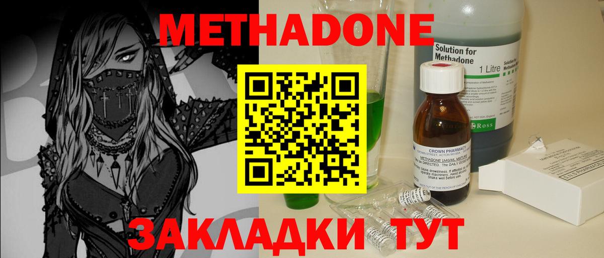 МЕТАДОН VHQ Миллерово